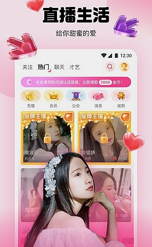 糖果直播频道场景展示